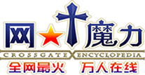 网星魔力|魔力宝贝,你的魔力宝贝最后一站